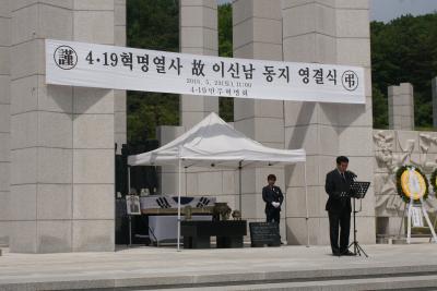 故 이신남 4.19혁명 부상자 안장식(2015.5.23.11:00) 이미지