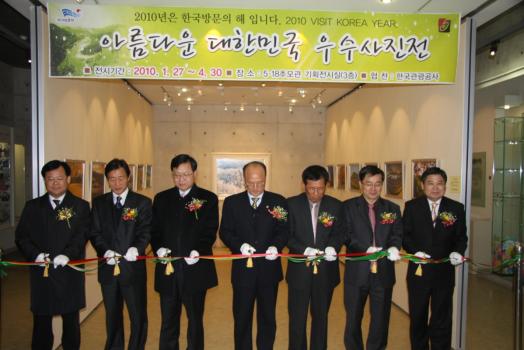 5.18추모관 기획전시회 [아름다운 대한민국 우수사진전] 개막 이미지