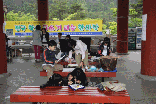 전국학생 "글쓰기미술" 한마당 이미지