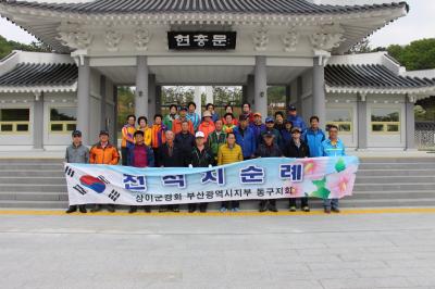 4.29. 대한민국 상이군경회 부산동구지회 참배 이미지
