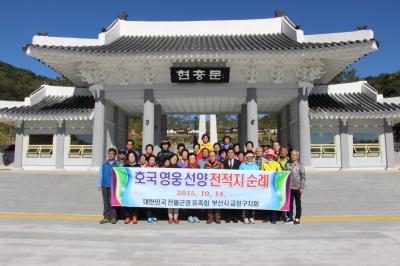 10.14. 대한민국전몰군경유족회 부산금정구지회 이미지