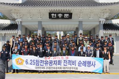 10.16일 대한민국6.25참전유공자회 대구수성구지회 이미지