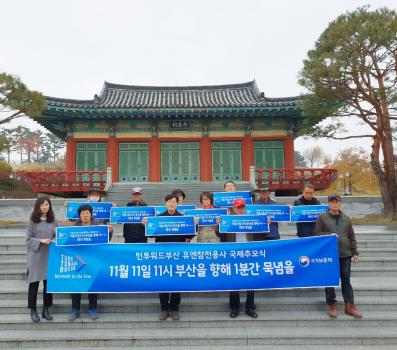 턴투워드부산 유엔참전용사 국제추모식 이미지