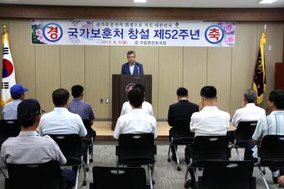 국가보훈처 창설 52주년 기념식 개최 이미지