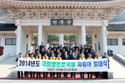 국립영천호국원 국립묘지 지킴이 발대식 개최 이미지