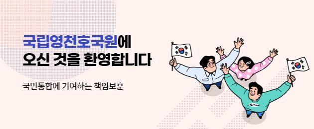 호국원 방문을 환영합니다.