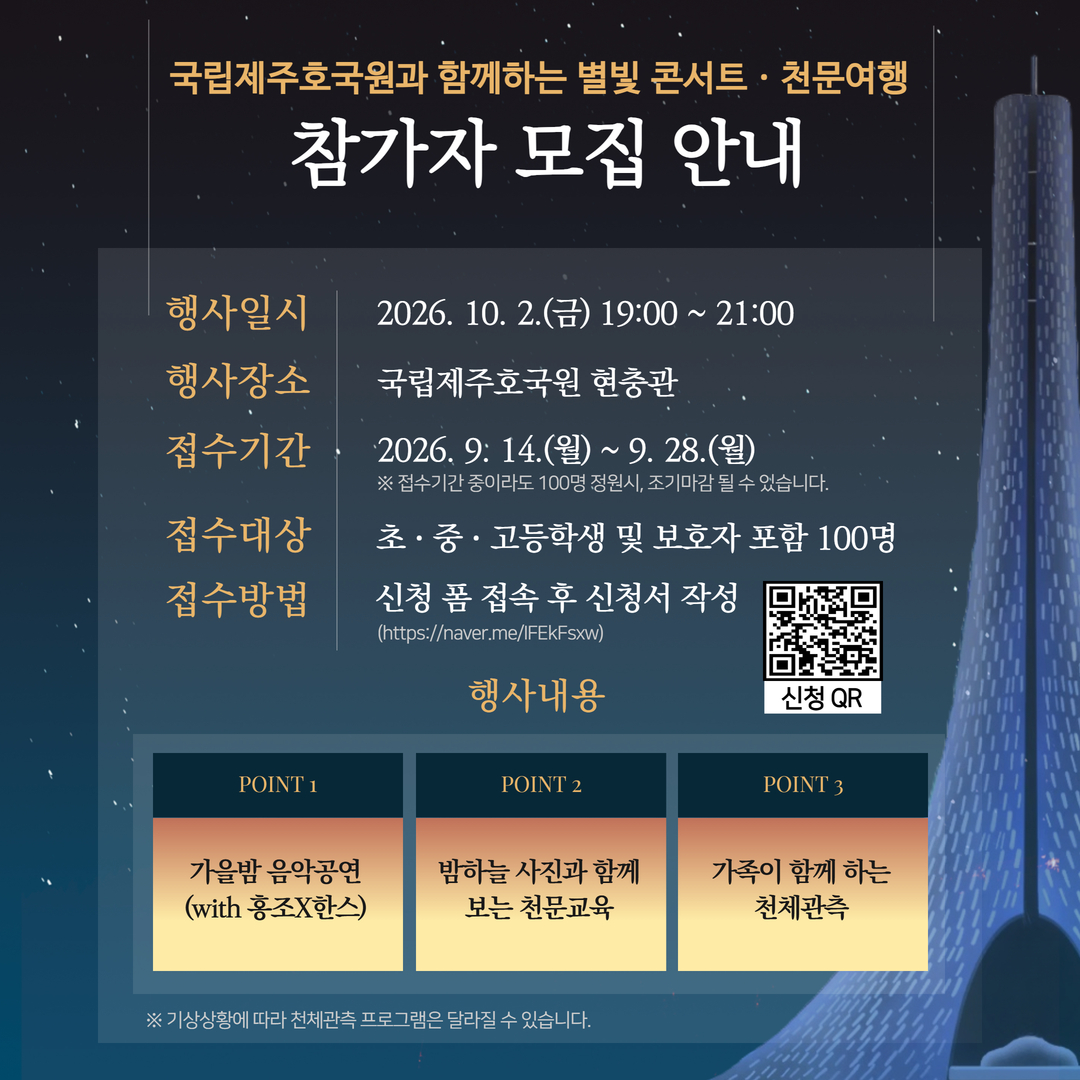 별빛콘서트 천문여행