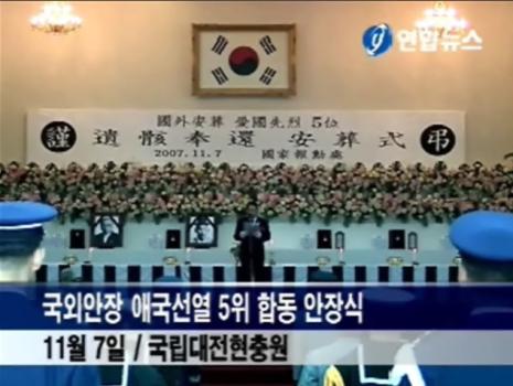 국외안장 독립운동 선열6위 합동안장식 (연합뉴스 07.11.7) 이미지