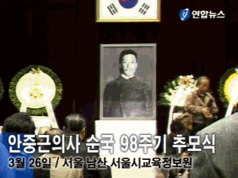안중근 의사 순국 98주기 추모식 (연합뉴스TV 08.3.26) 이미지