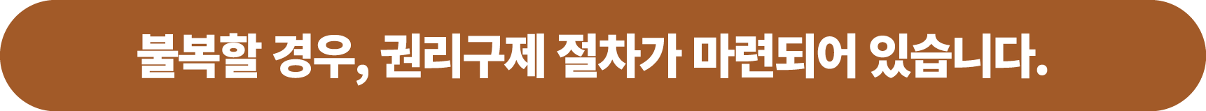 불복할 경우, 권리구제 절차가 마련되어 있습니다.