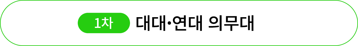 ￼ 대대·연대 의무대