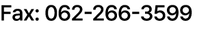 Fax: 062 266 3599