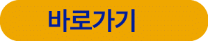 바로가기