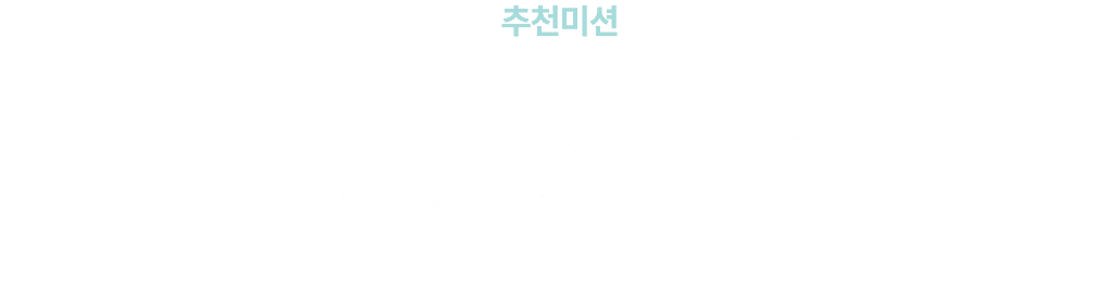 추천미션 보훈 감성 만랩인 당신! 차별화된 보훈 콘텐츠를 제작해 널리 알려주세요. 당신의 보훈 감성이 좋은 영향력이 될 거예요. 