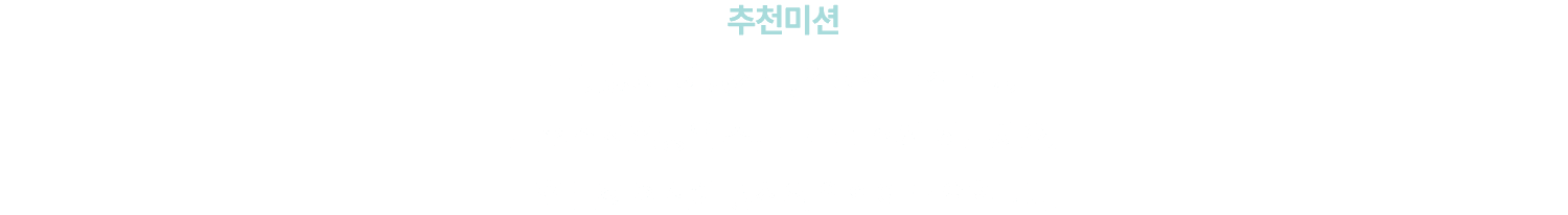 추천미션 말벗봉사, 재능기부, 감사선물 전달 등 보훈 실천활동을 주변분들과 함께 해보세요. 보훈 문화 확산에 당신의 역할이 필요합니다.