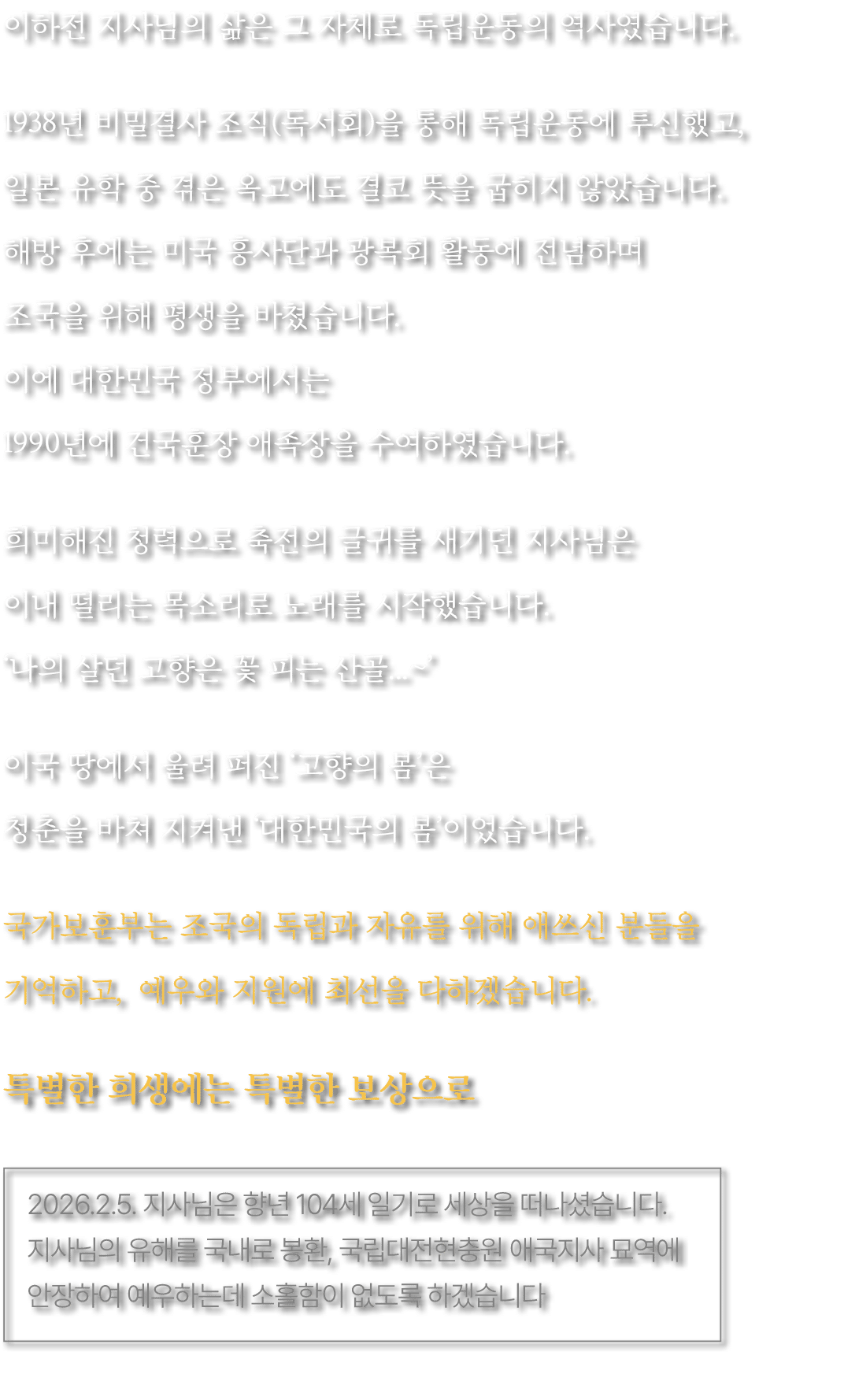 이하전 지사님의 삶은 그 자체로 독립운동의 역사였습니다. 1938년 비밀결사 조직(독서회)을 통해 독립운동에 투신했고, 일본 유학 중 겪은 옥고에도 결코 뜻을 굽히지 않았습니다. 해방 후에는 미국 흥사단과 광복...
