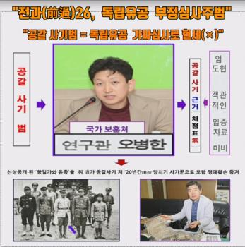 &ldquo;무법 공무원 인터넷 형무소&rdquo;에서 SNS에 올린 발굴과  오병한연구관 신상공개 이미지