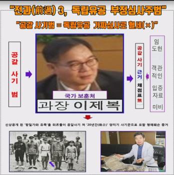 &ldquo;무법 공무원 인터넷 형무소&rdquo;에서 SNS에 올린 이제복 발굴과장, 신상공개 이미지