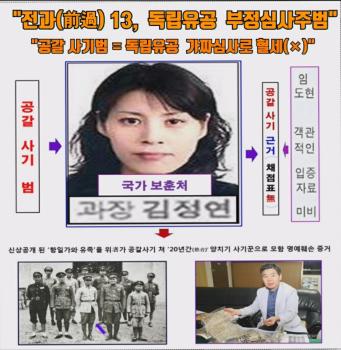 &quot;공갈사기 공무원 인터넷  형무소&quot; {공갈사기범 前제주 보훈청장 김정연} 이미지