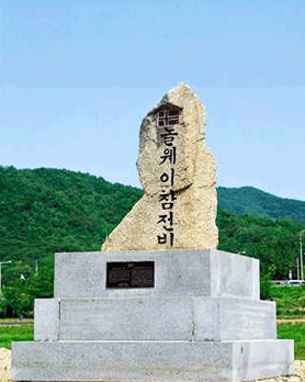 Monument for the Participation of Norway in the Korean War