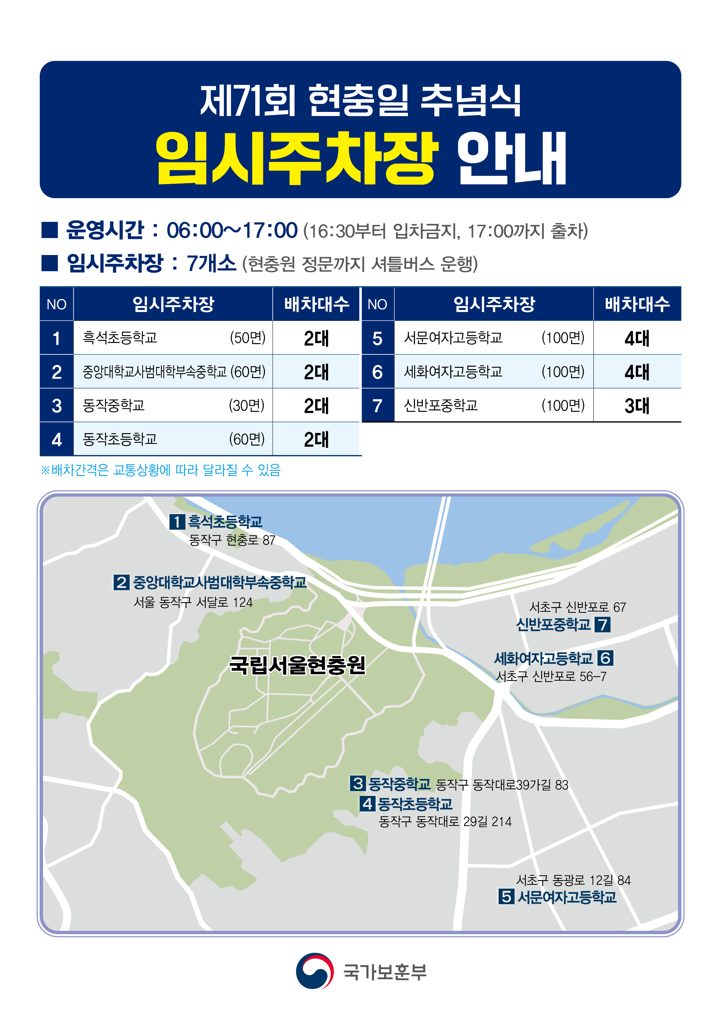 2026년 현충일 당일 임시주차장（7개소） - 서울현충원 간 셔틀버스 안내 사진 1 - 자세한 내용은 하단 대체텍스트 내용 참조