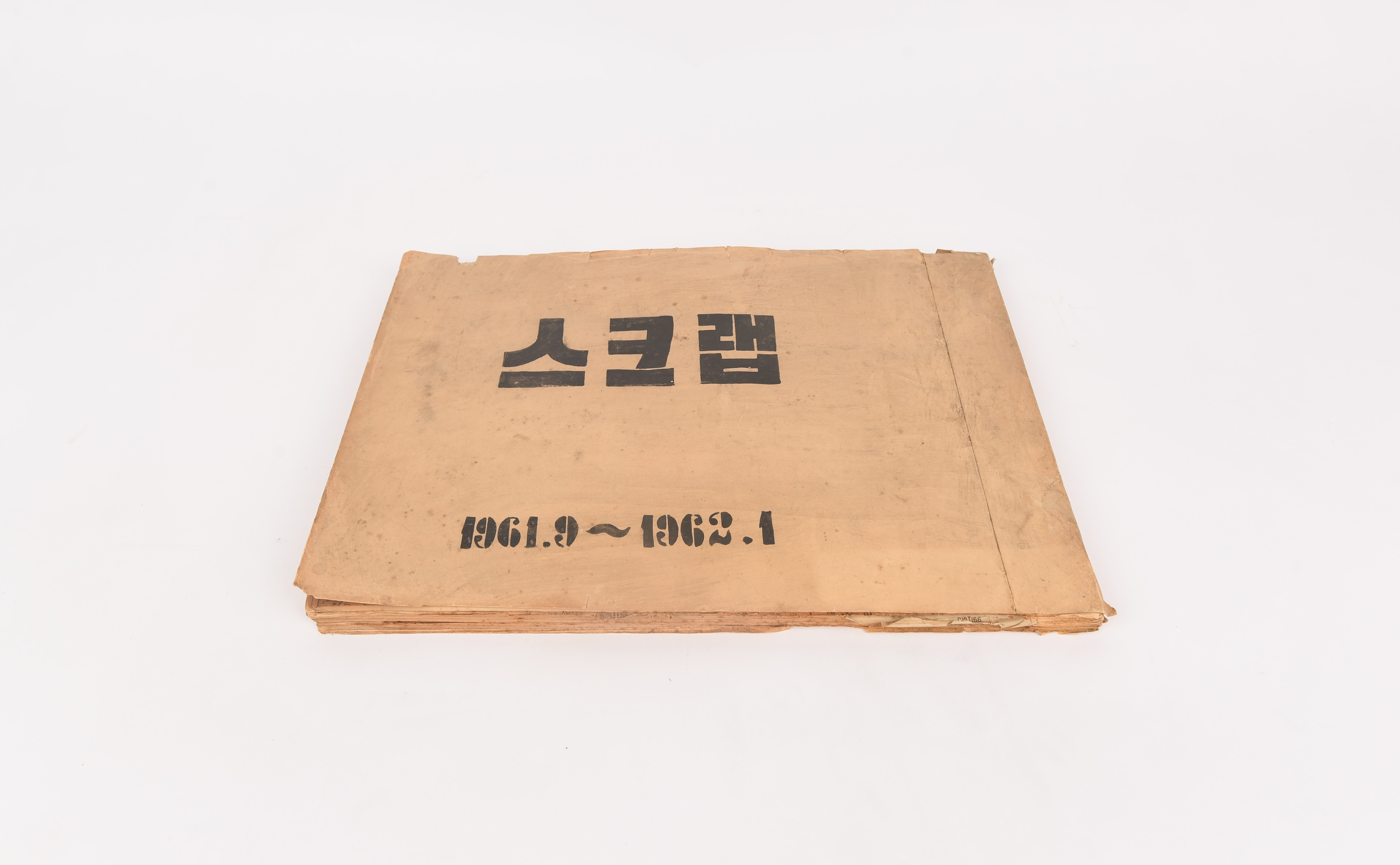 신문스크랩북(1961.9.~1962.1.) - 이미지 썸네일