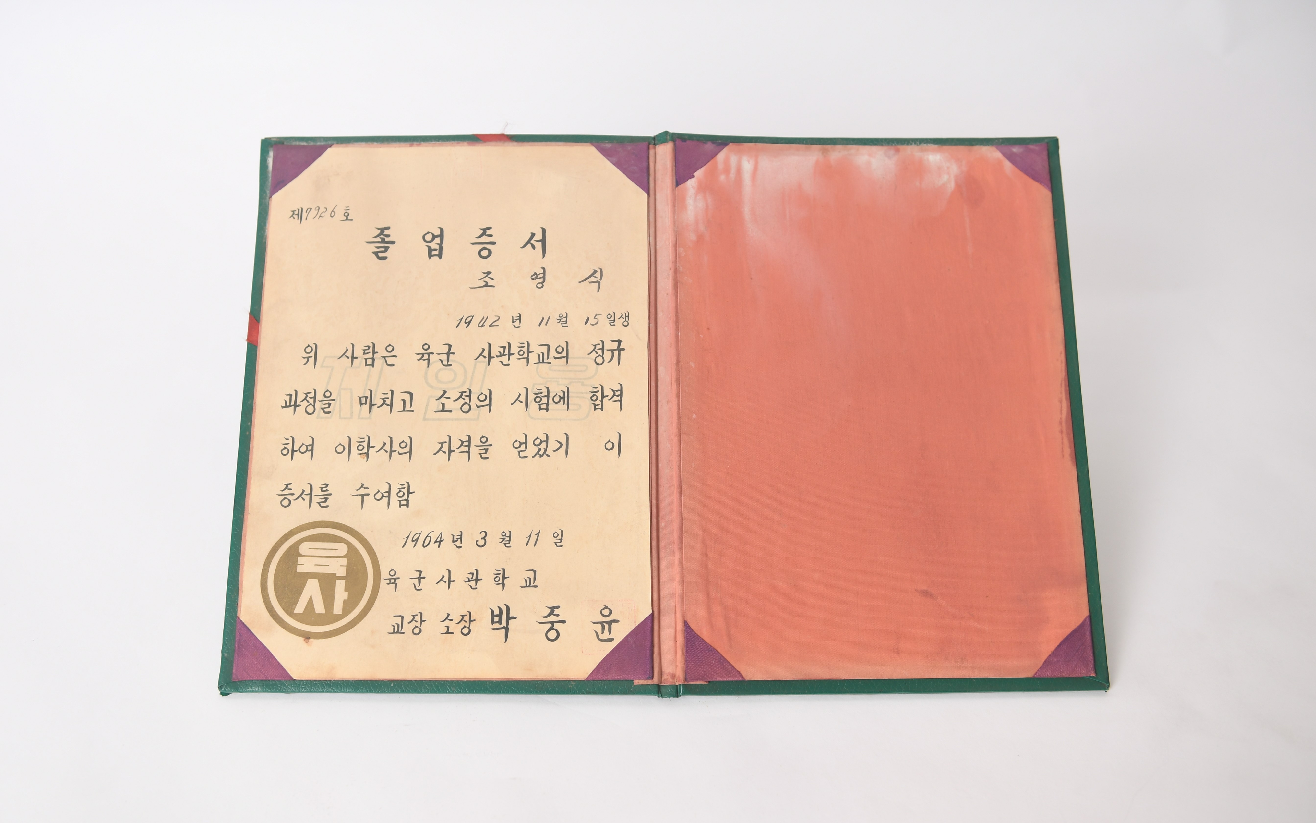 육군사관학교 졸업증서(1964.3.11.) - 이미지 썸네일