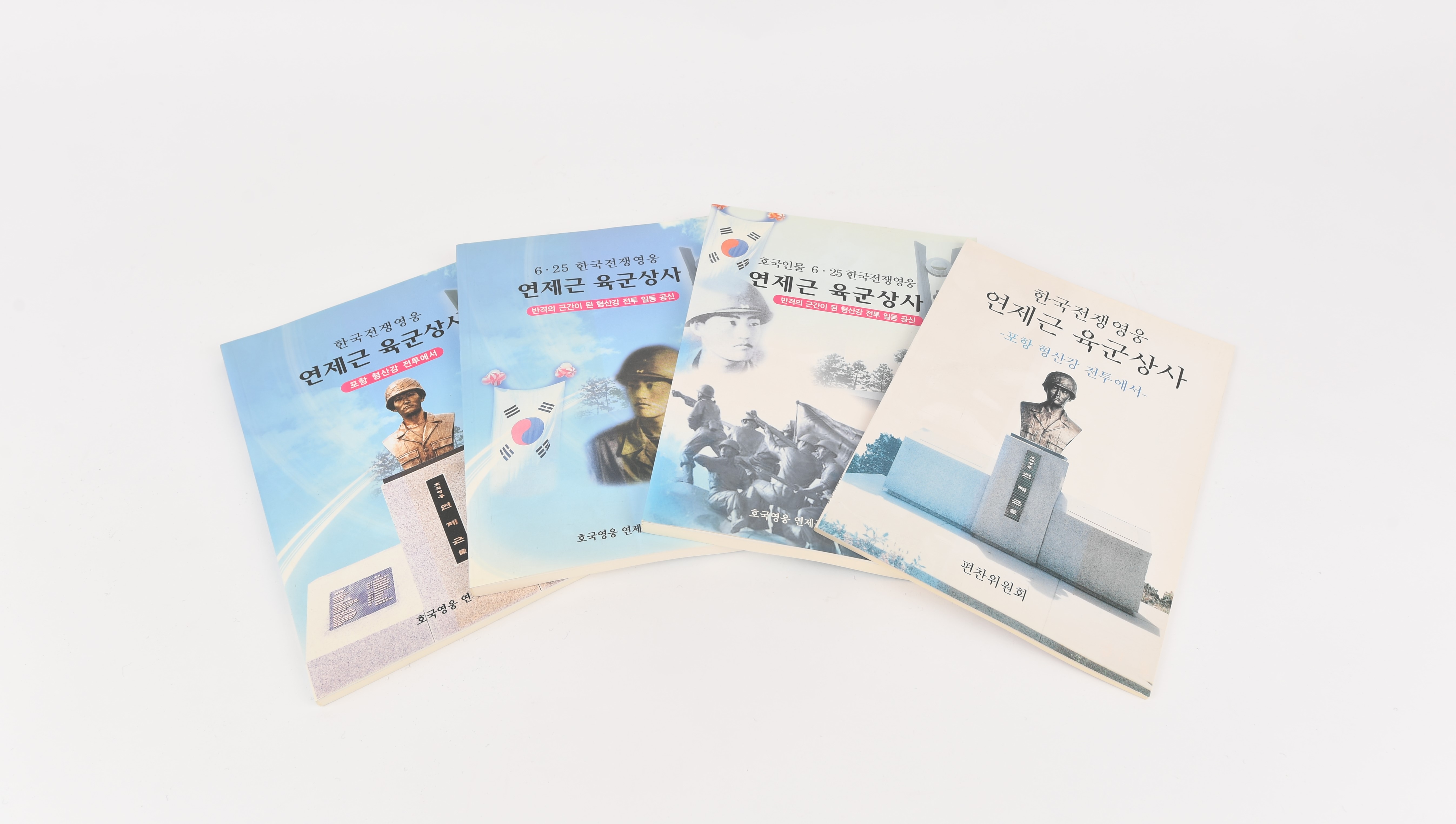『연제근 육군상사』 (기념사업회 발행) - 이미지 썸네일