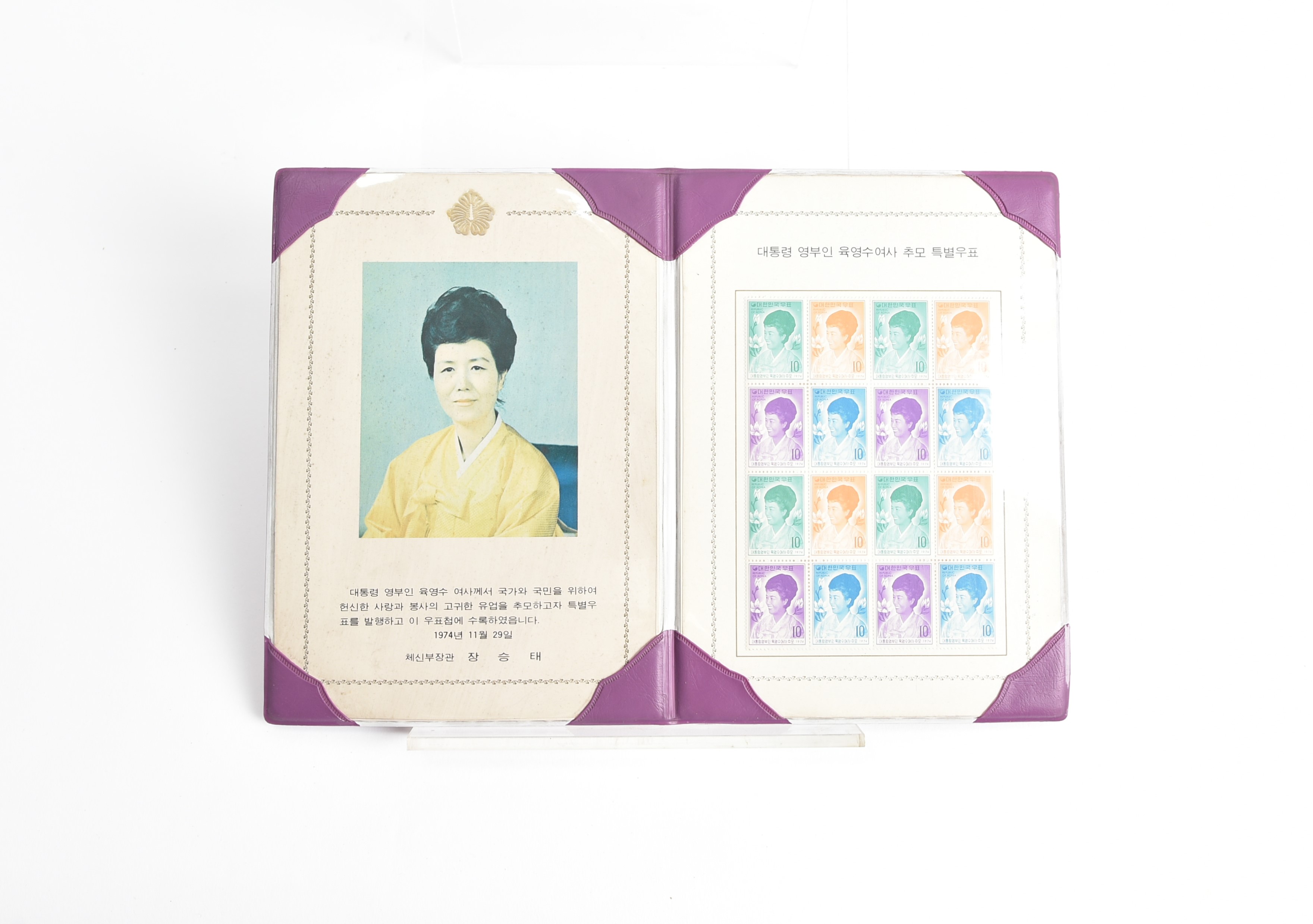 육영수 여사 추모기념 우표 - 이미지 썸네일