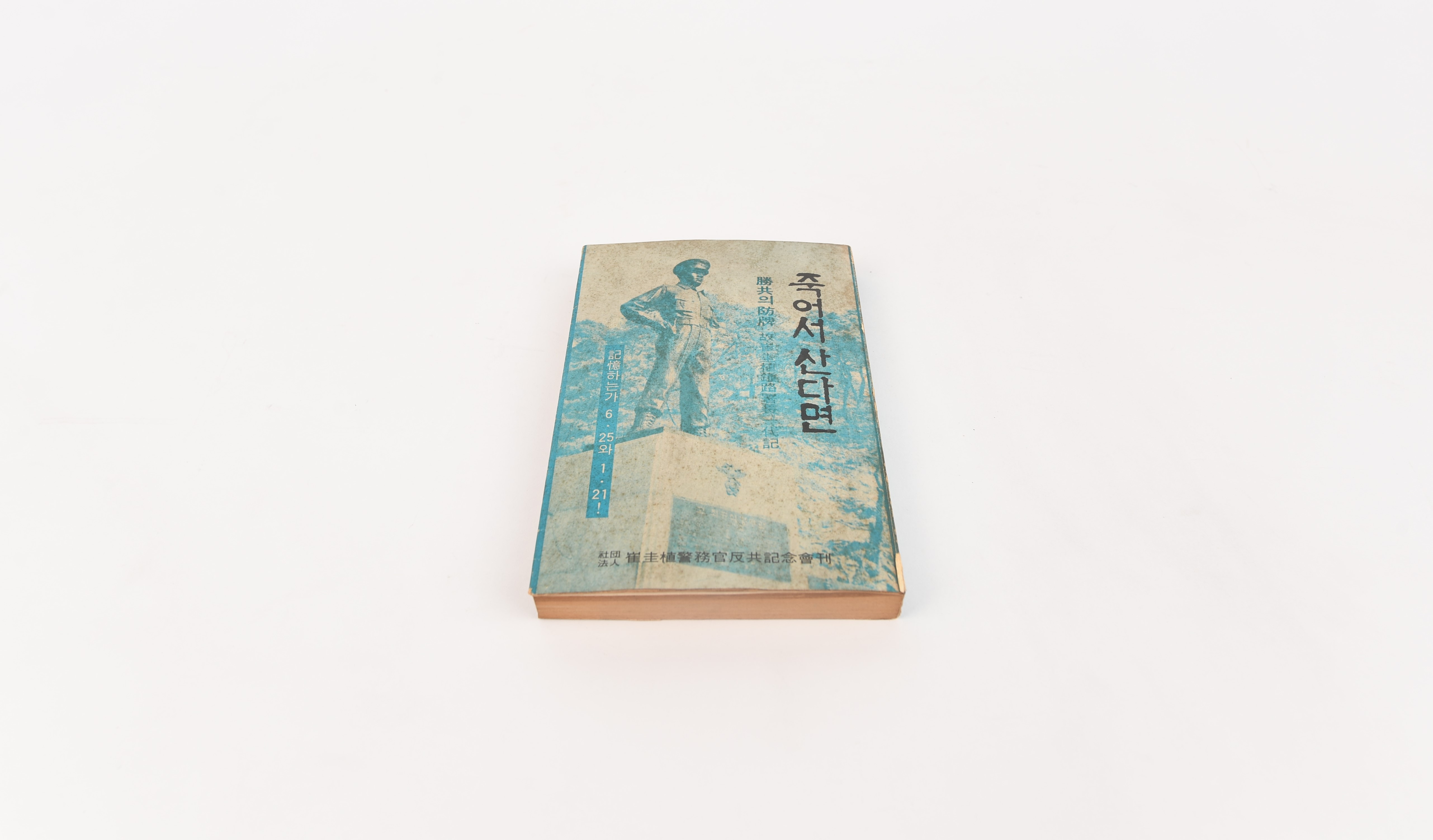 『죽어서 산다면』 - 이미지 썸네일