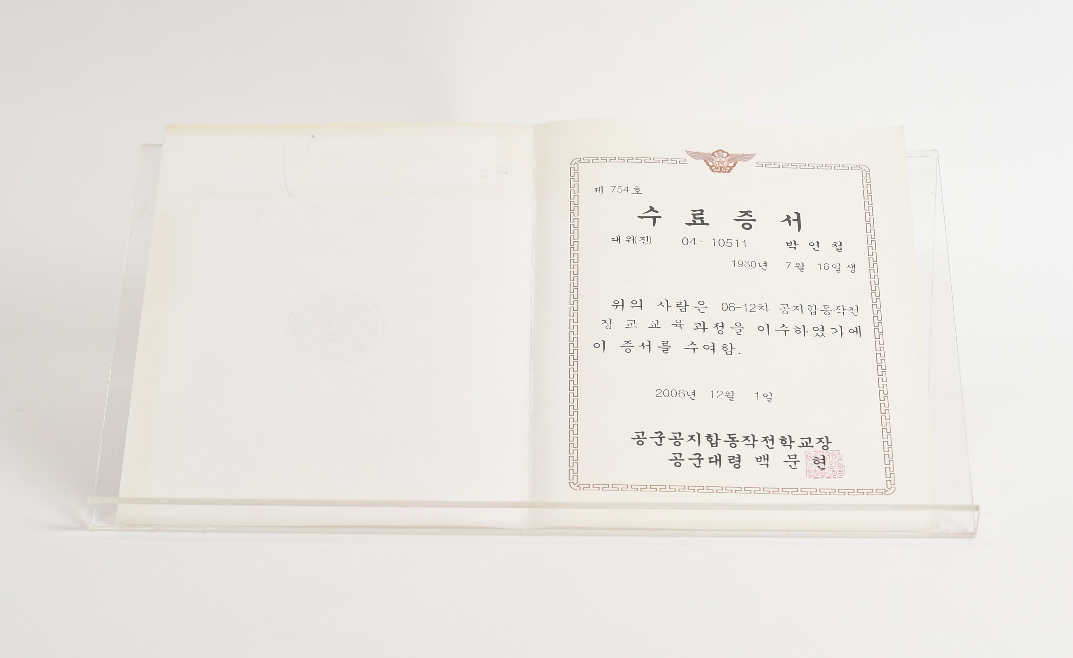 수료증서(공지합동작전장교교육과정) - 이미지 썸네일