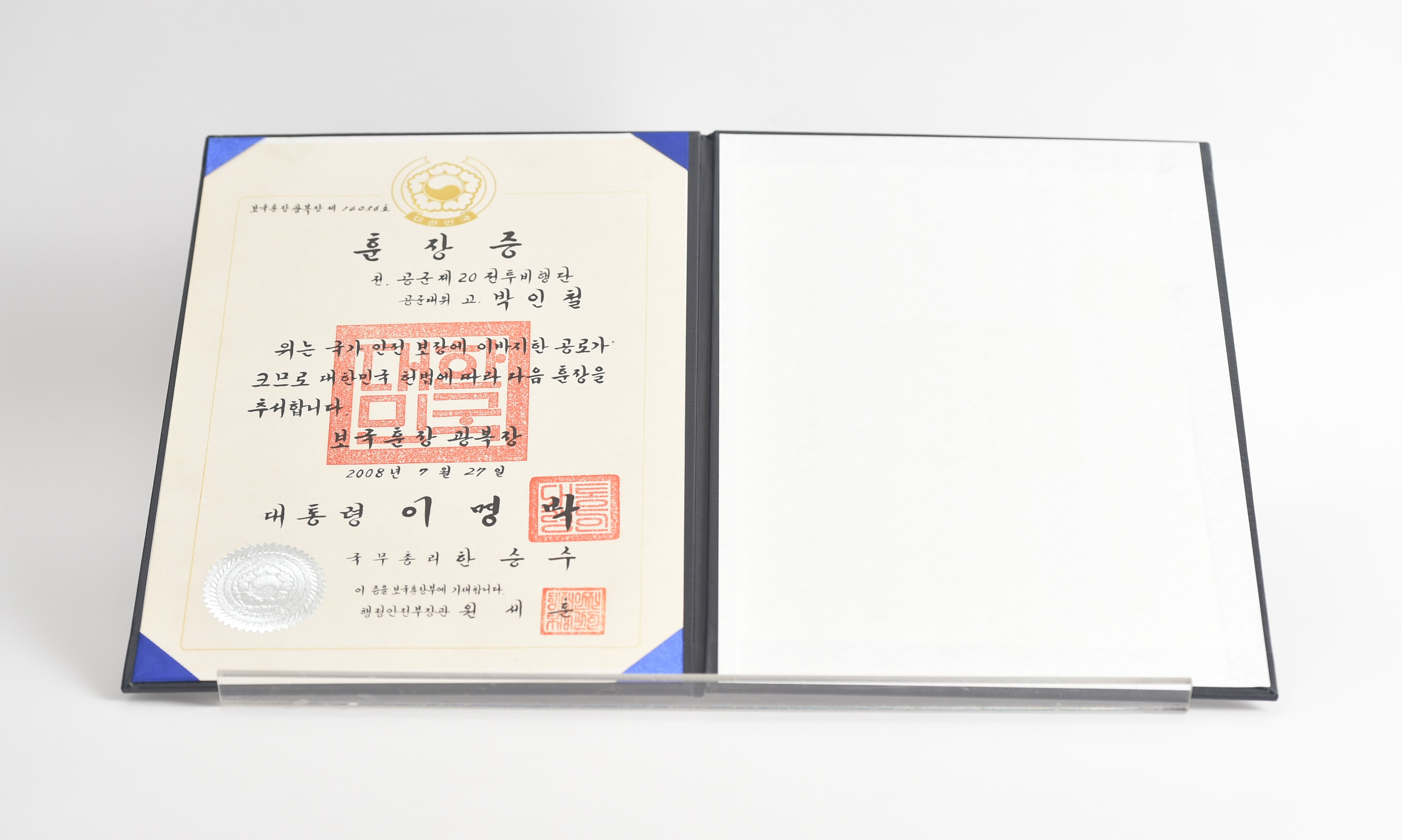 훈장증(보국훈장 광복장) - 이미지 썸네일
