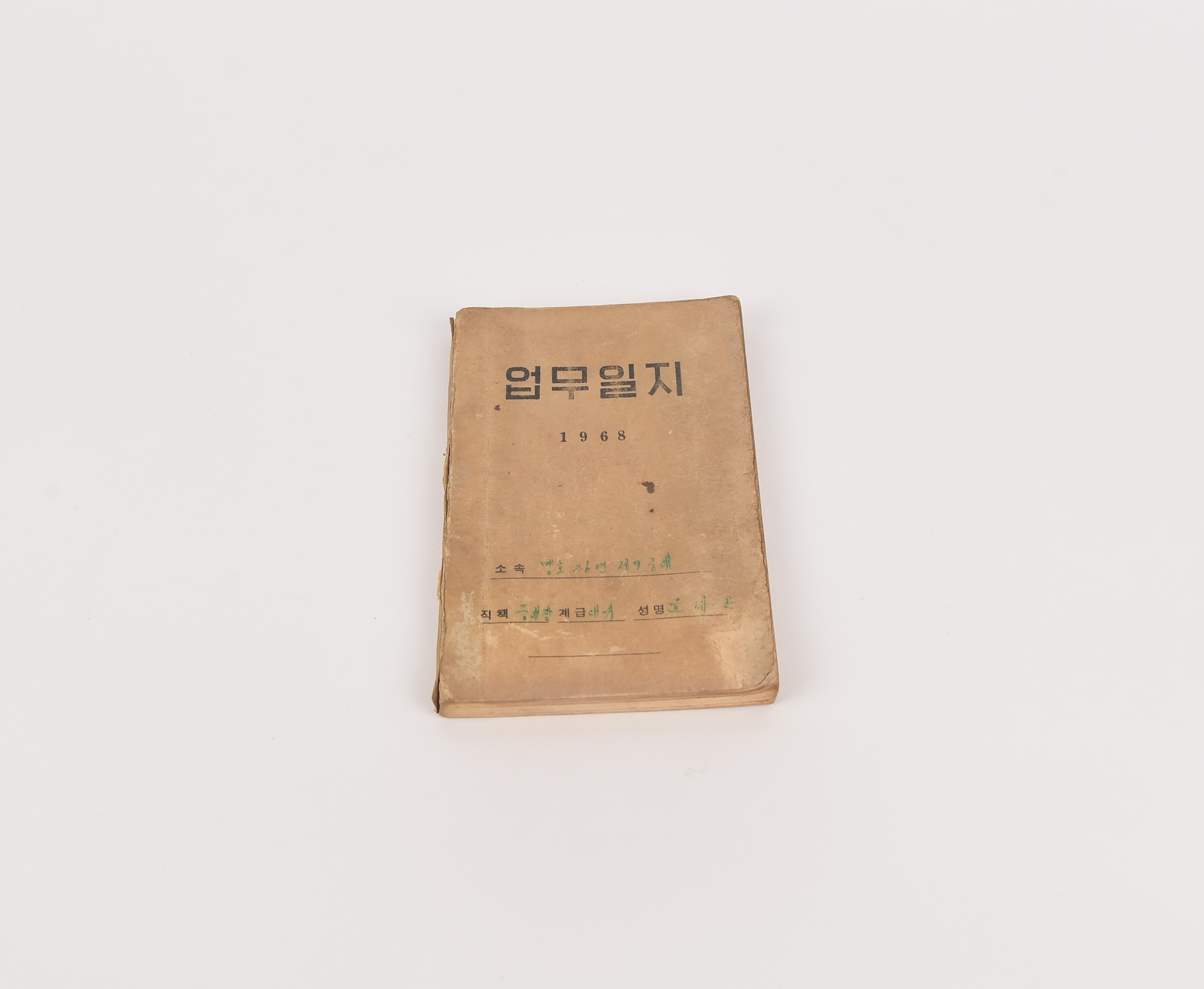 중대장 시절 쓴 업무일지 - 이미지 썸네일