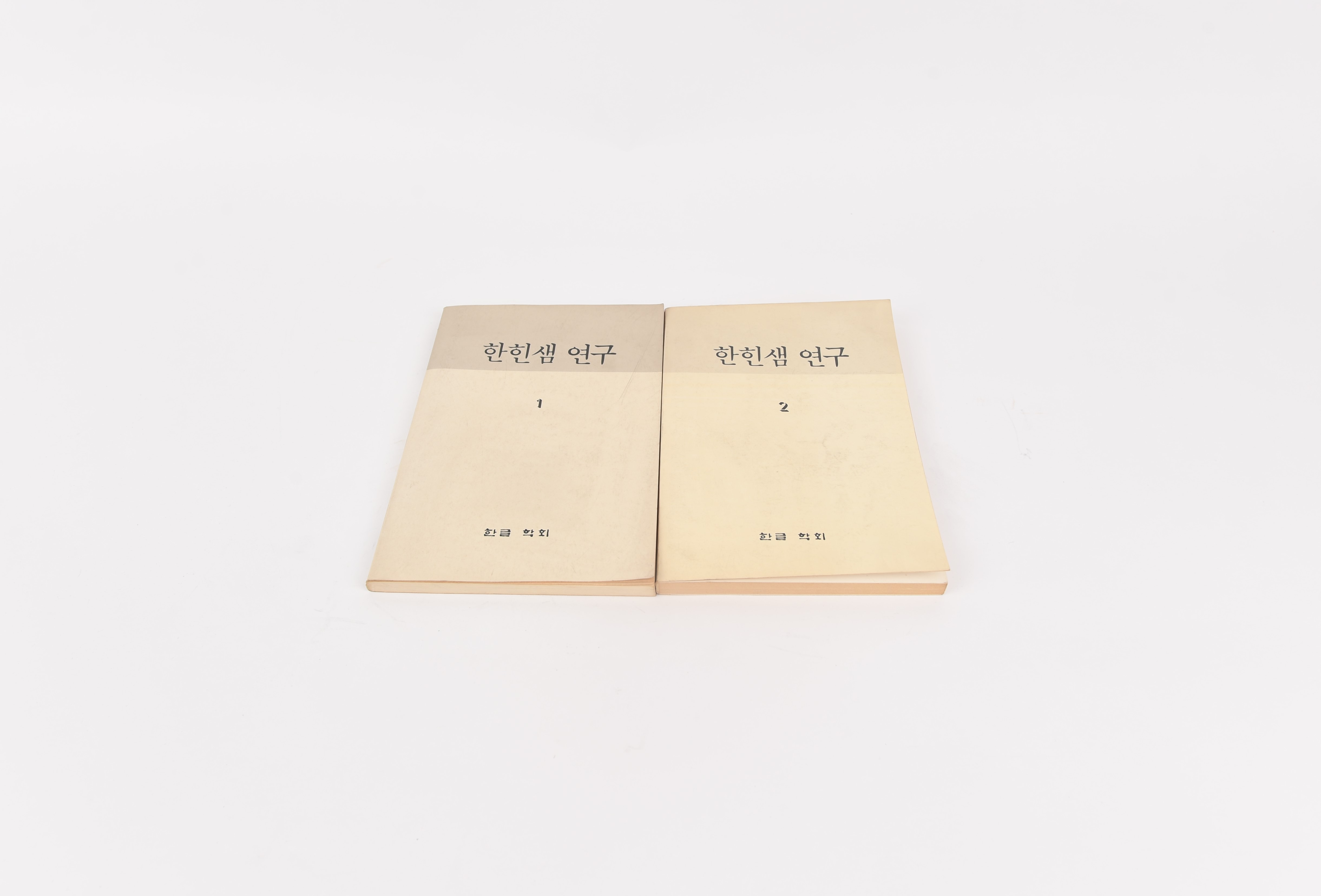 『한힌샘 연구1』, 『한힌샘 연구2』(한글학회) - 이미지 썸네일