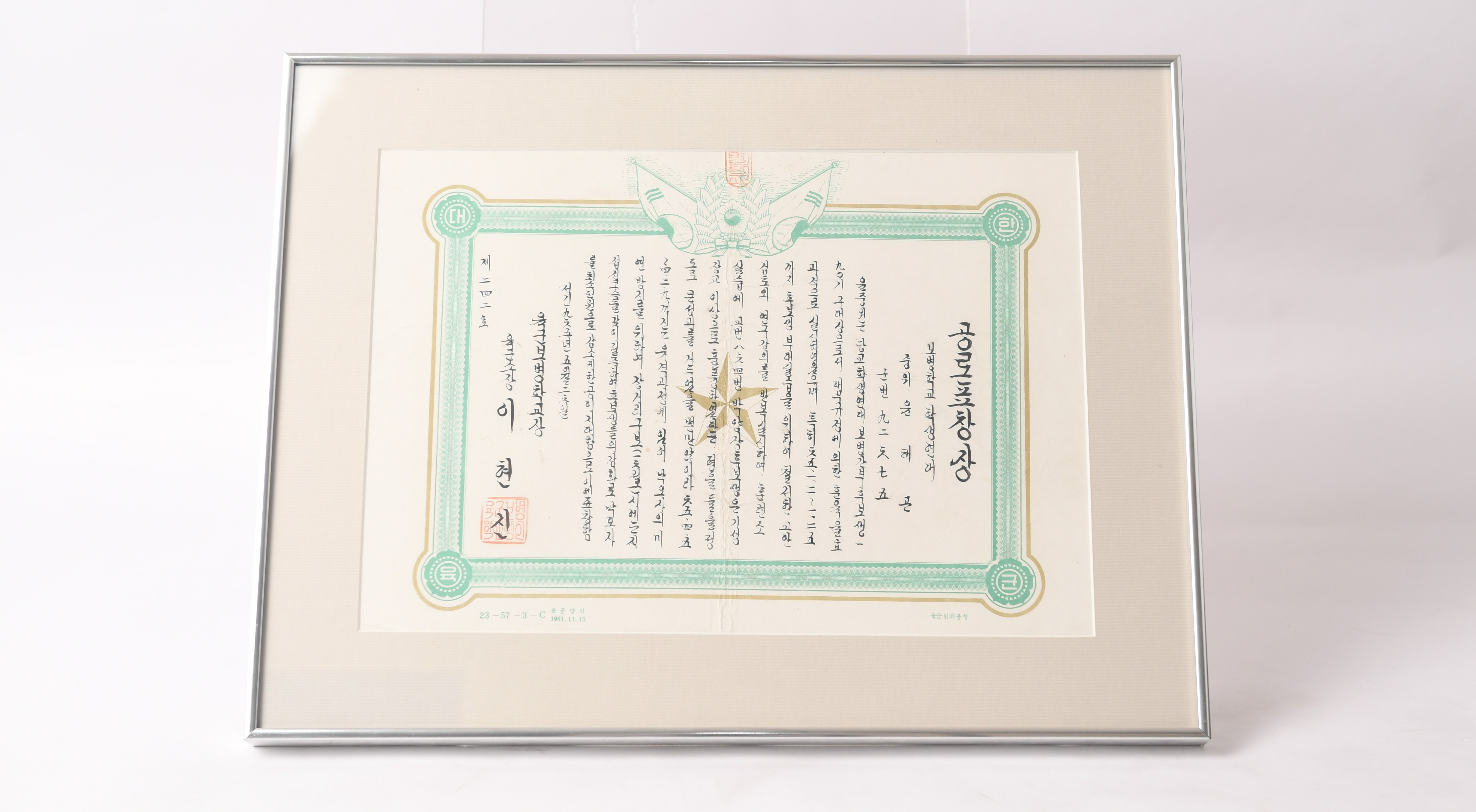 보병학교 학생연대에서 구대장을 할 때 받은 공로표창장(1965.5.26.) - 이미지 썸네일