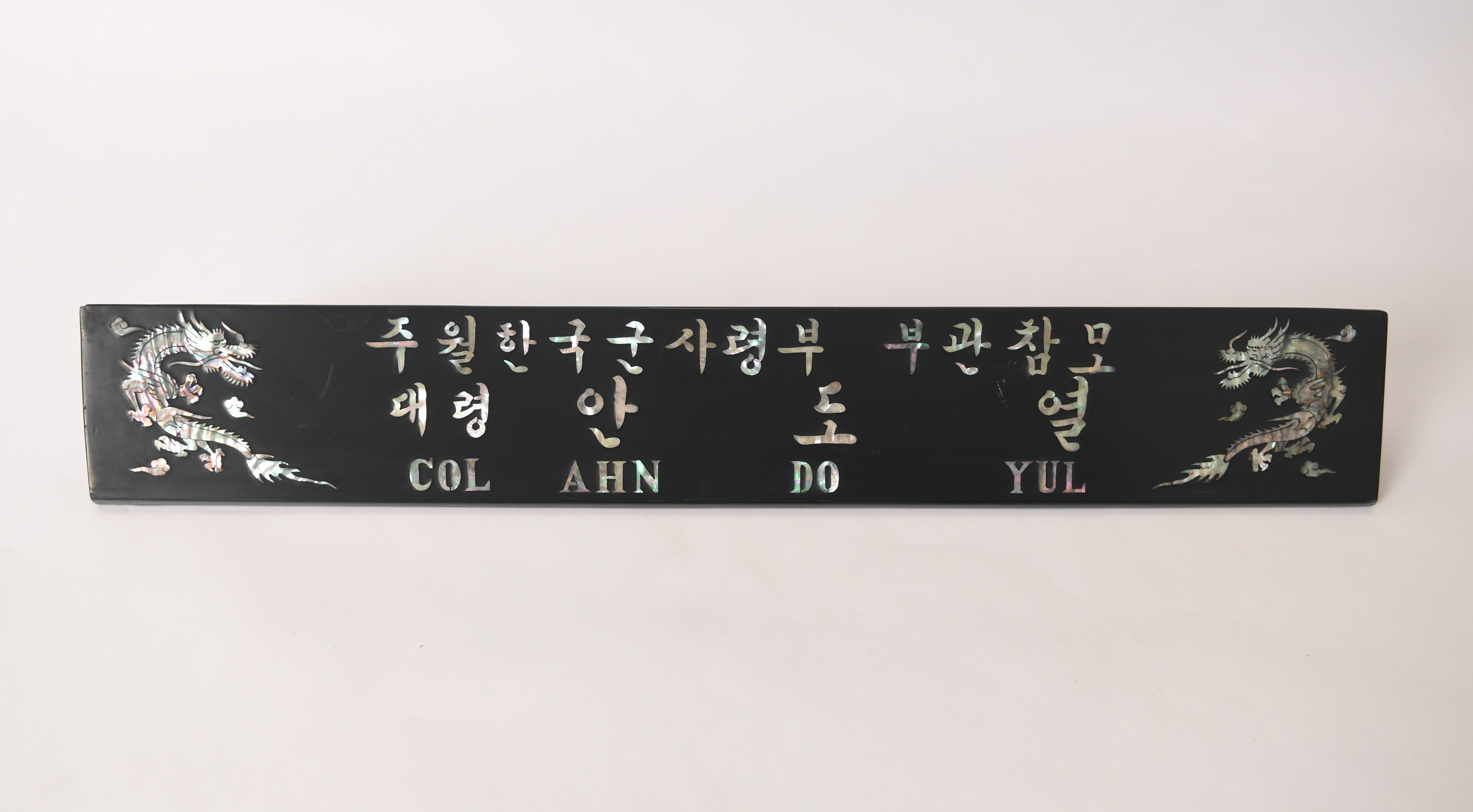 주월한국군사령부 부관참모 대령 안도열(명패) - 이미지 썸네일