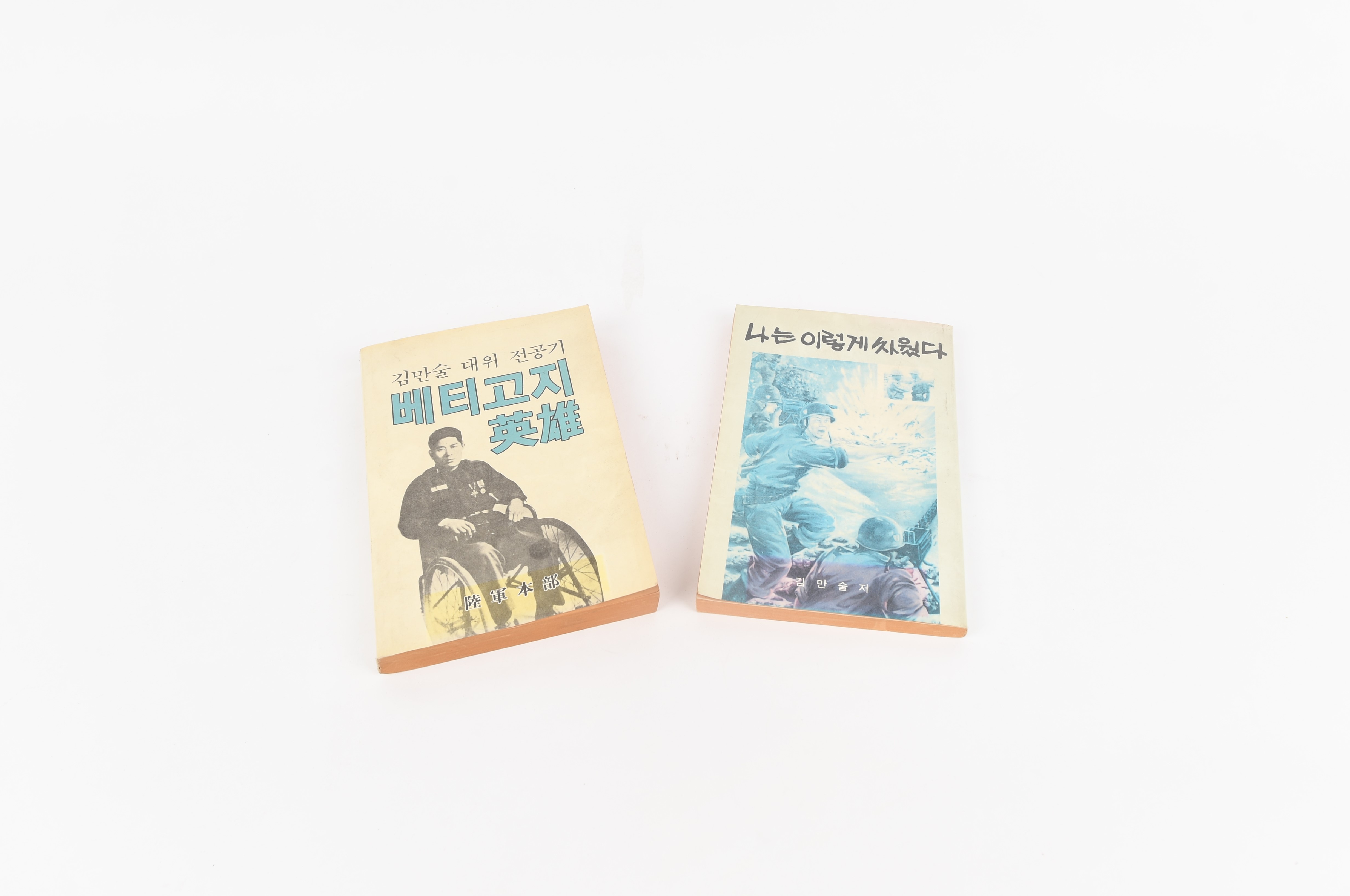 『베티고지영웅』, 『나는 이렇게 싸웠다』 - 이미지 썸네일