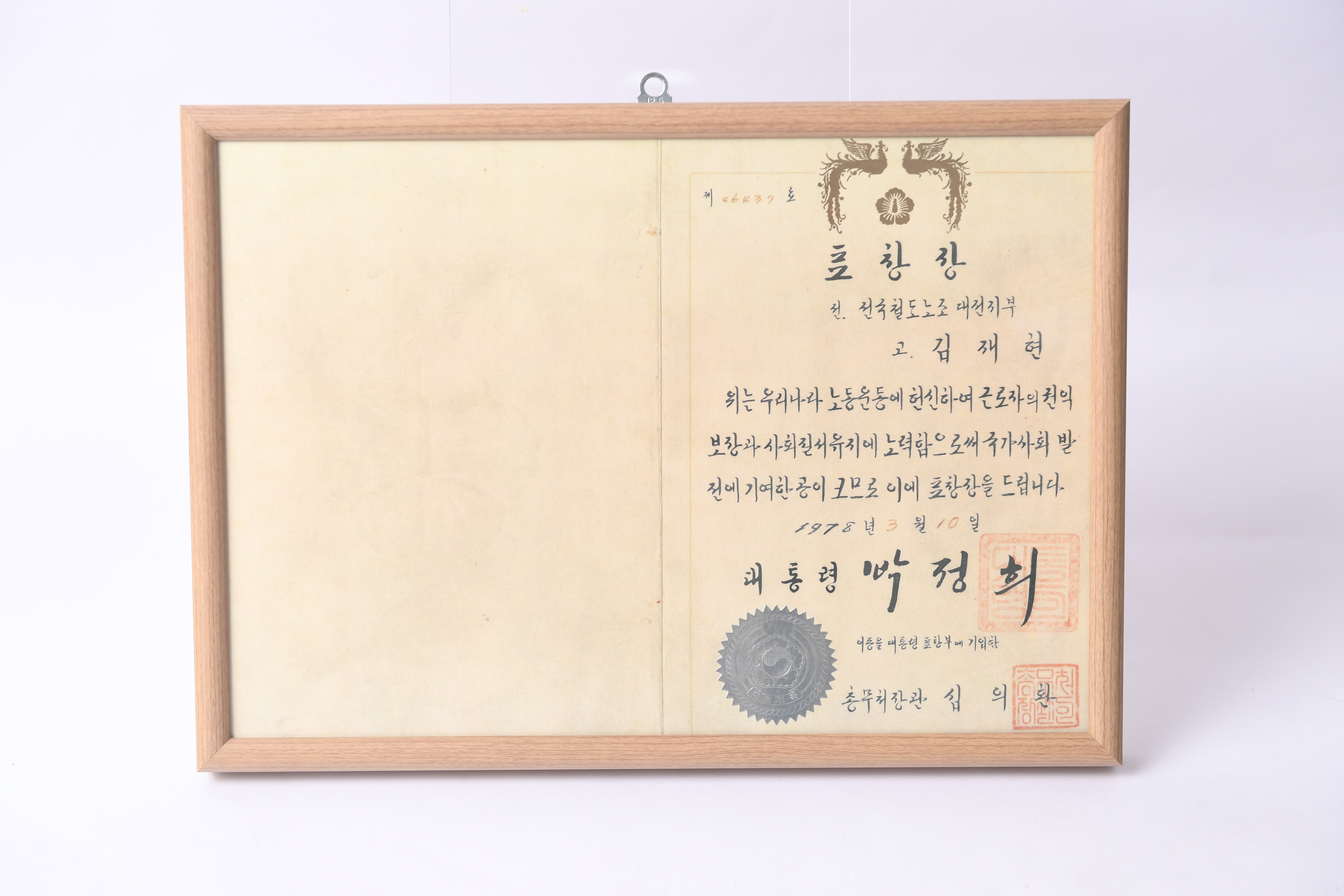 대통령 표창장 - 이미지 썸네일
