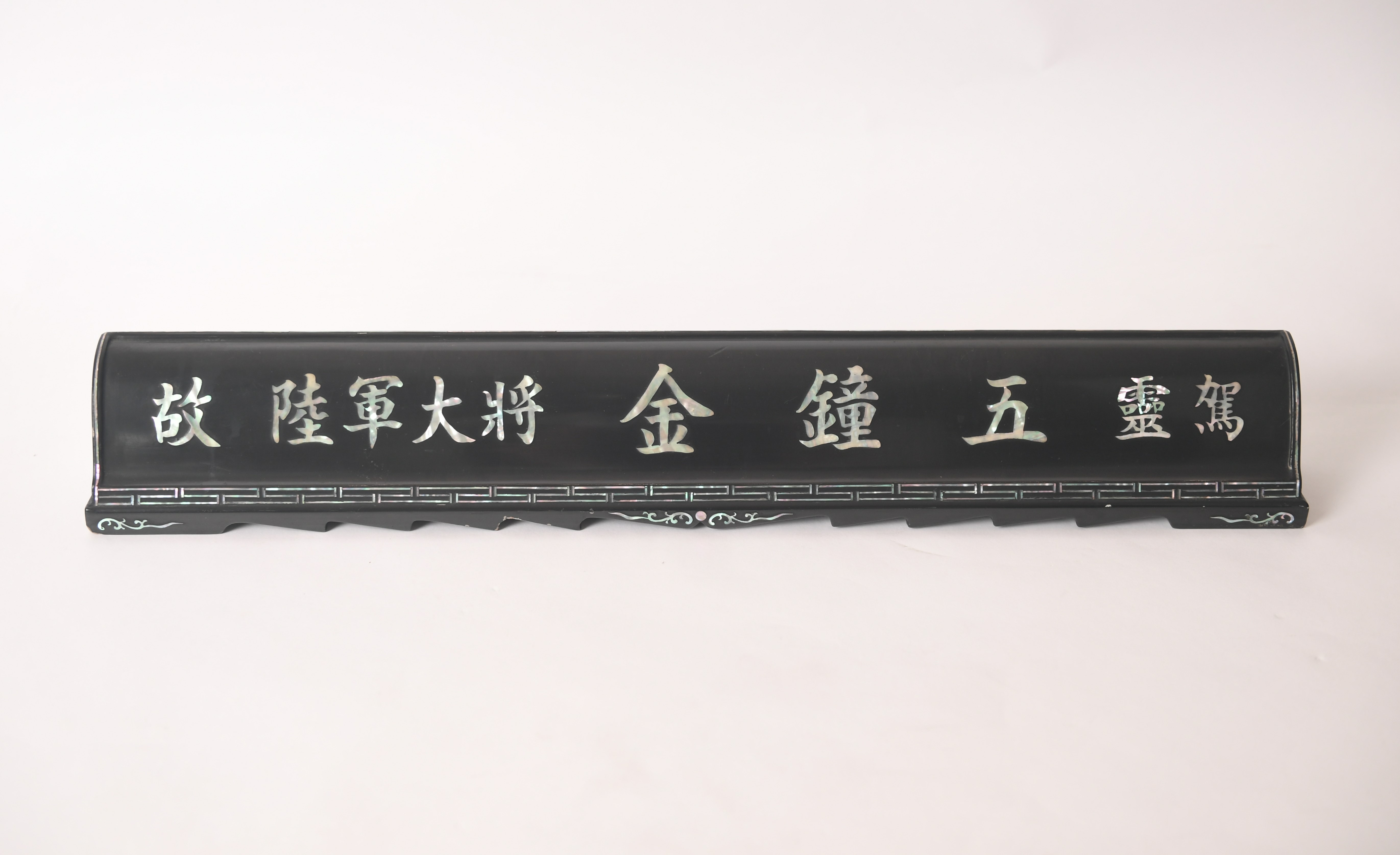 故 陸軍大將 金鐘五 靈駕(명패) - 이미지 썸네일