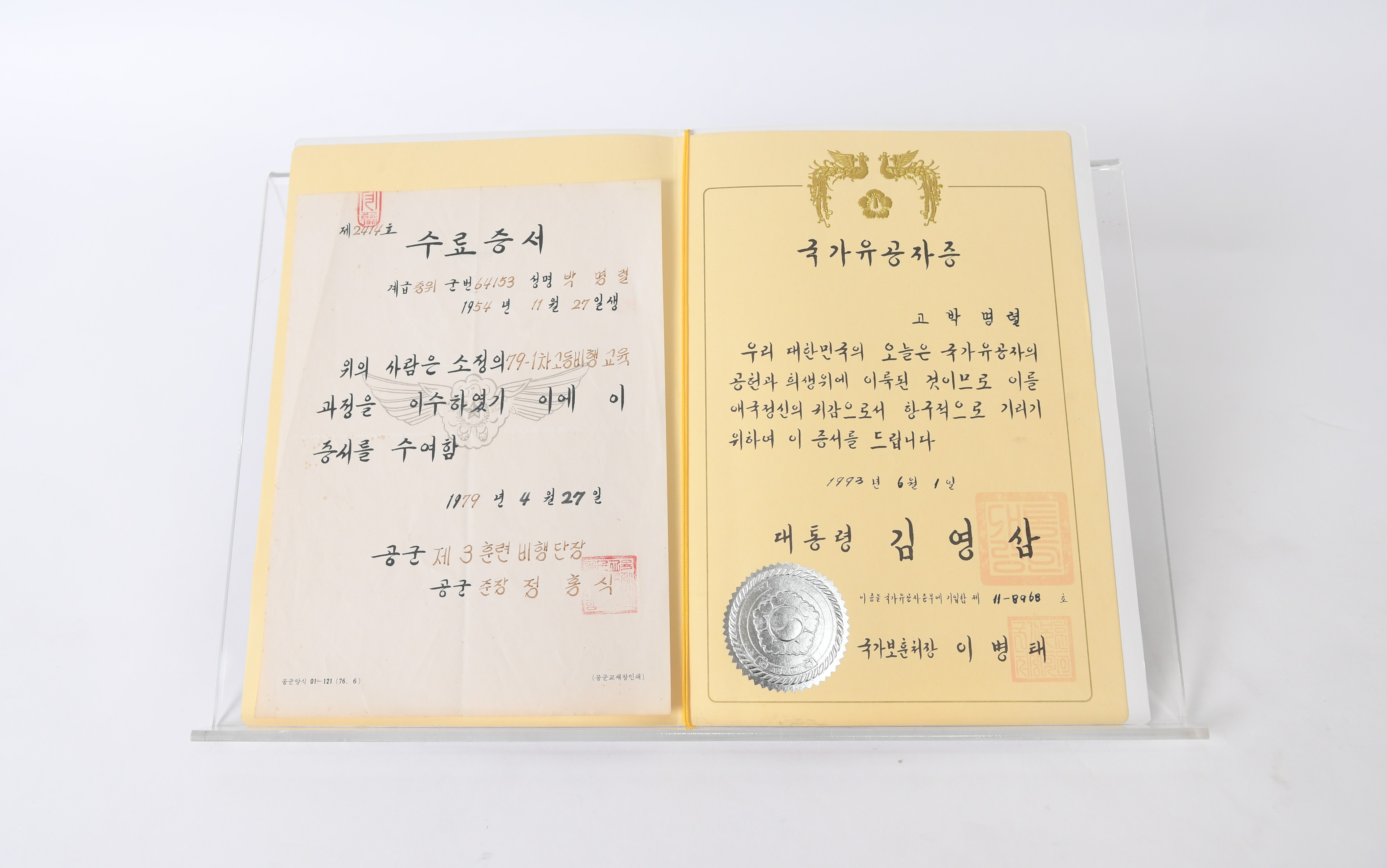 비행교육 수료증서, 국가유공자증 - 이미지 썸네일