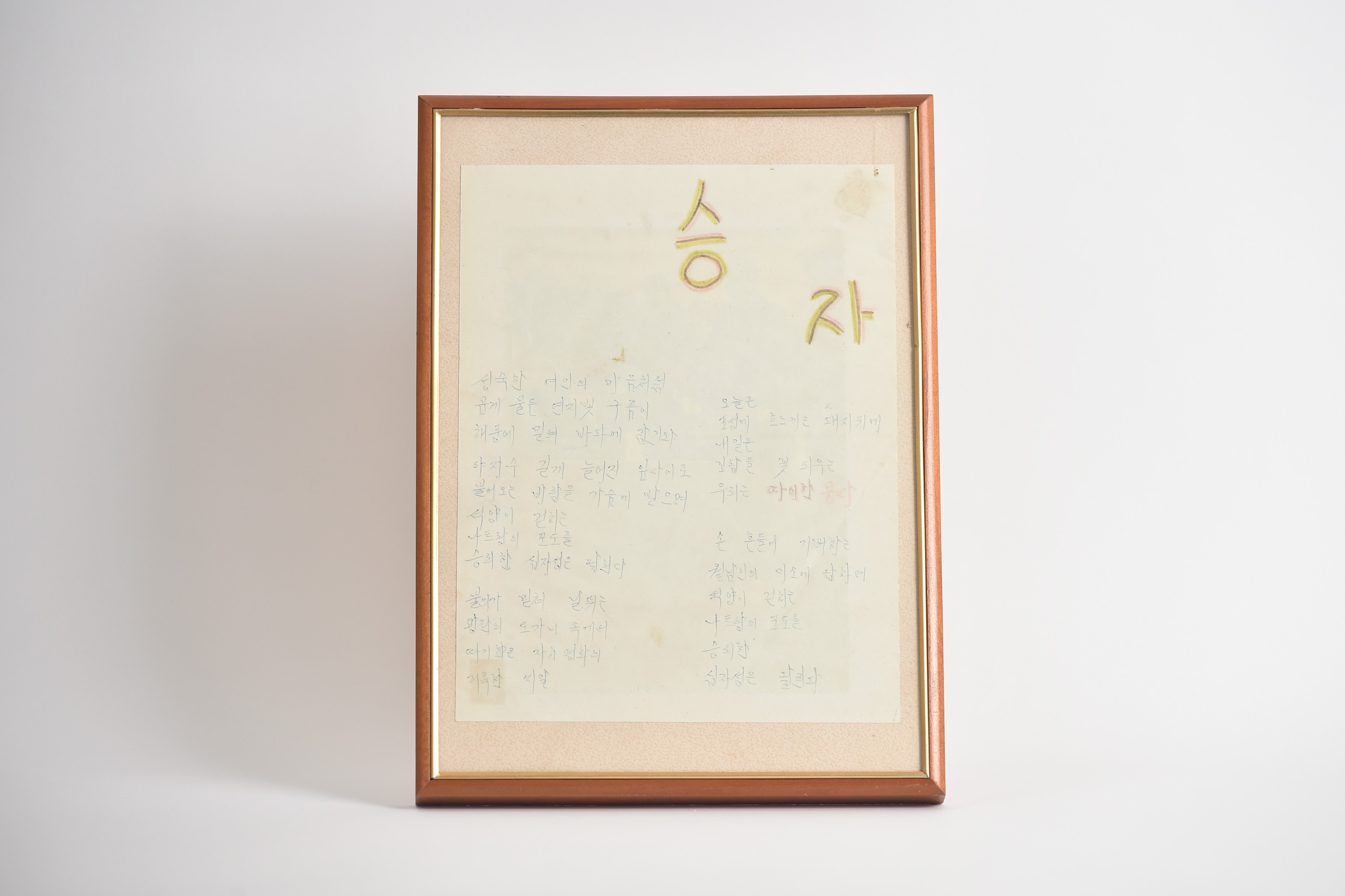 파월 당시 쓴 시(승자) - 이미지 썸네일
