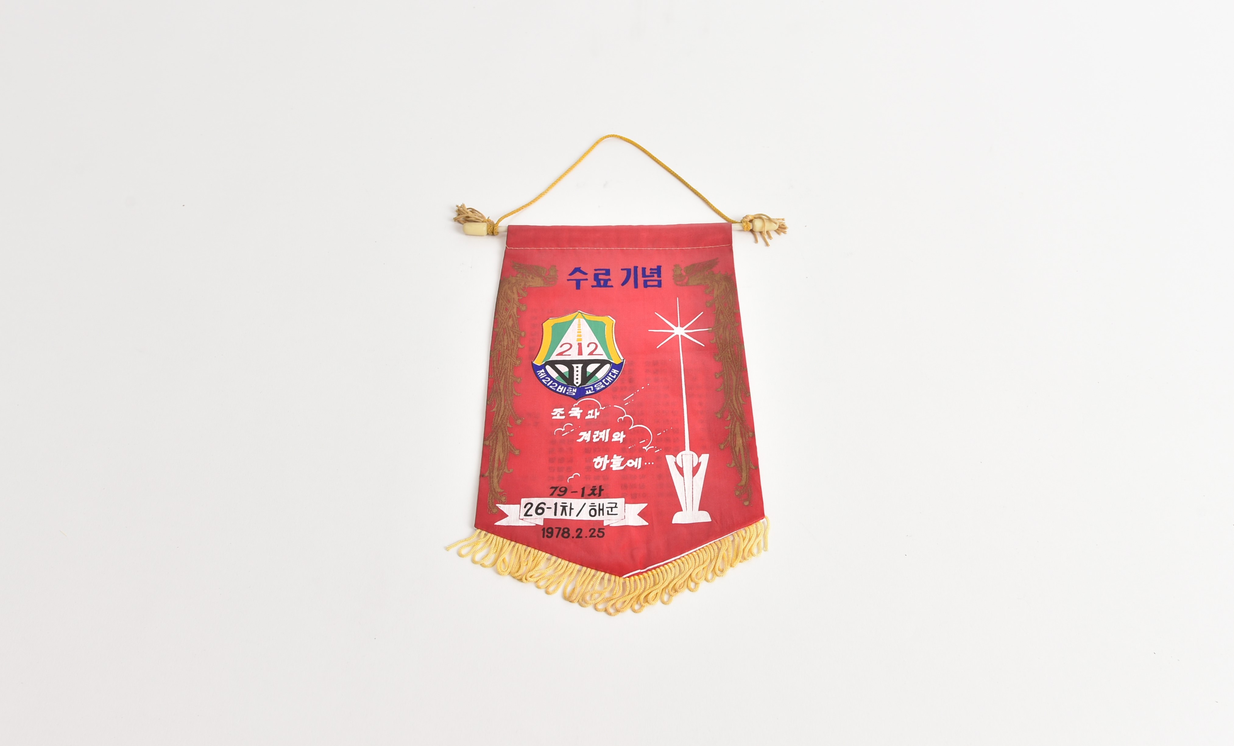 수료기념(페넌트) - 이미지 썸네일