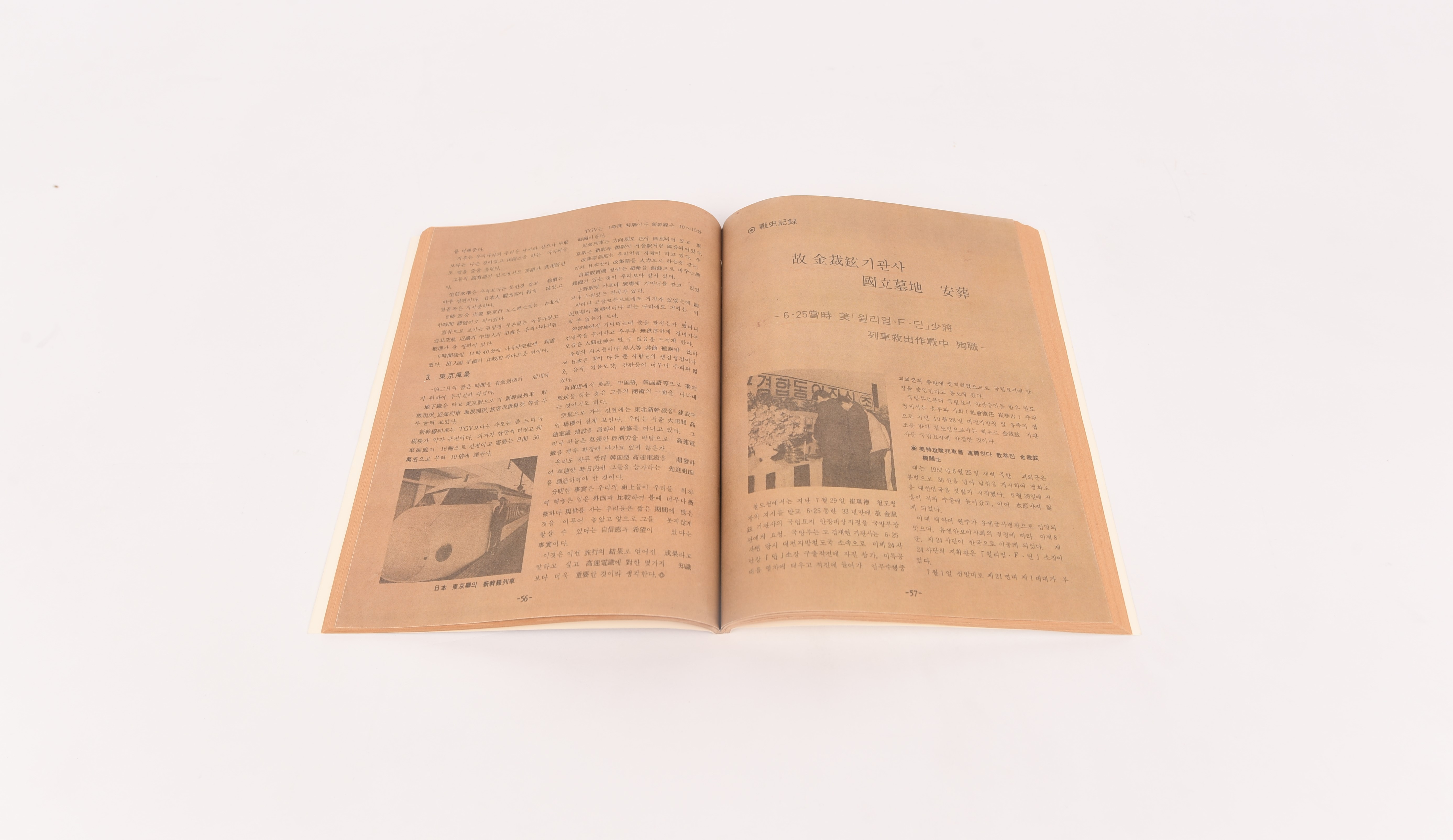『국립묘지 안장 기록』(한국철도, 1983.11.) - 이미지 썸네일