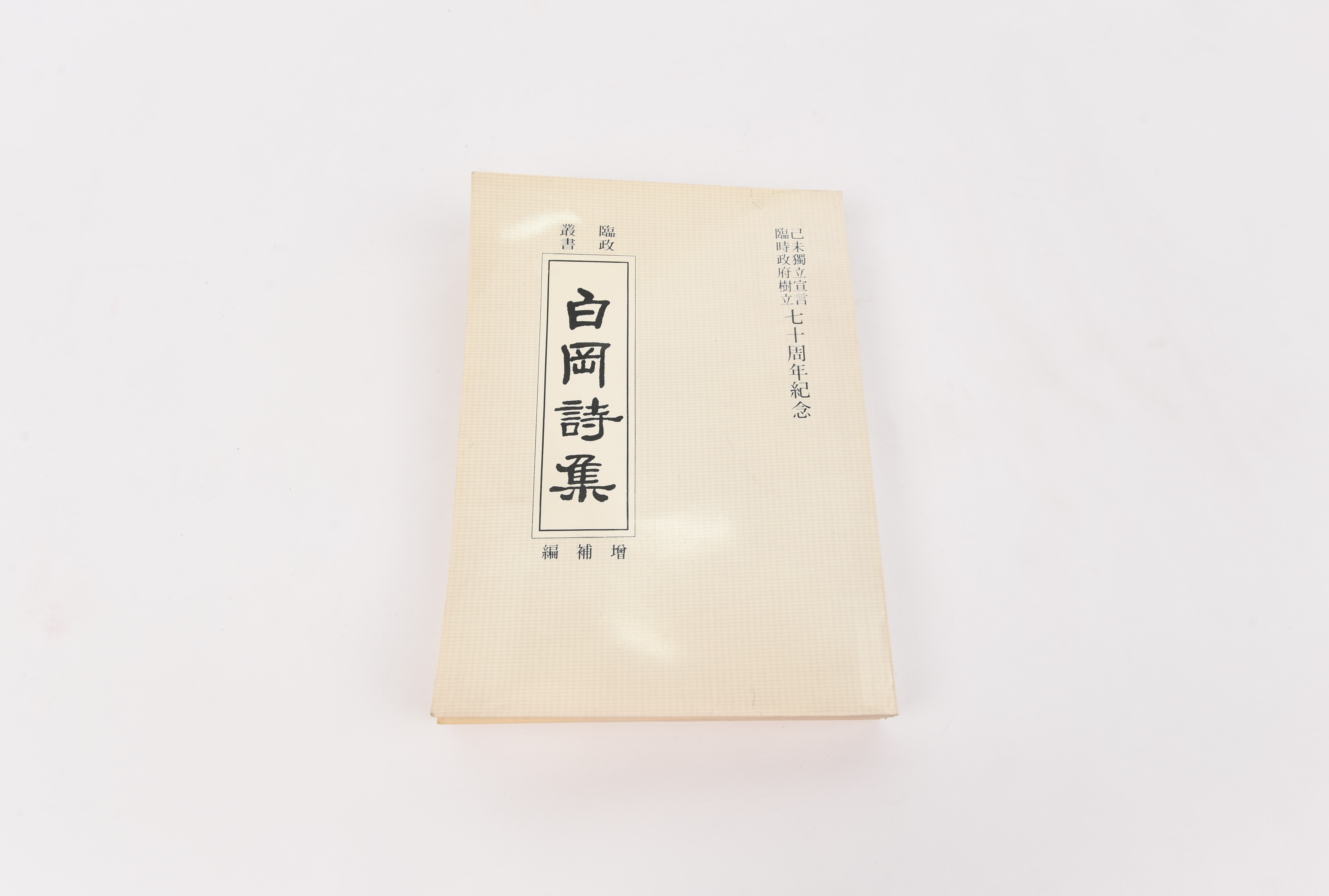 『백강시집』 - 이미지 썸네일
