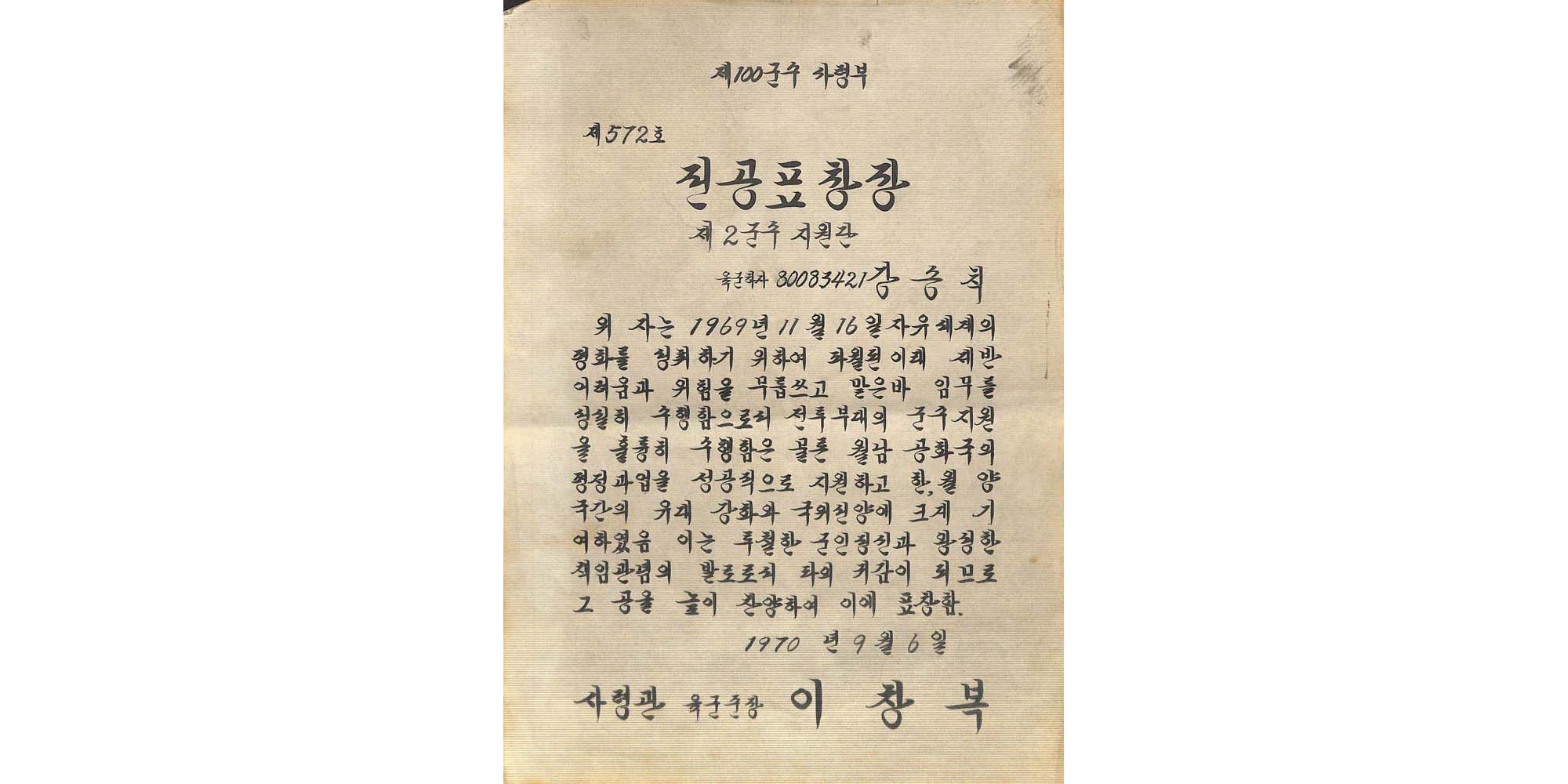 전공표창장(1970.9.6.) - 이미지 썸네일