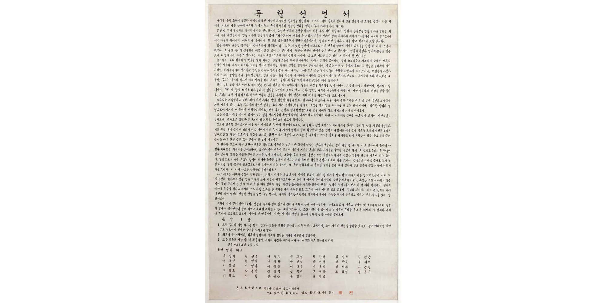 기미독립선언서(국문) - 이미지 썸네일