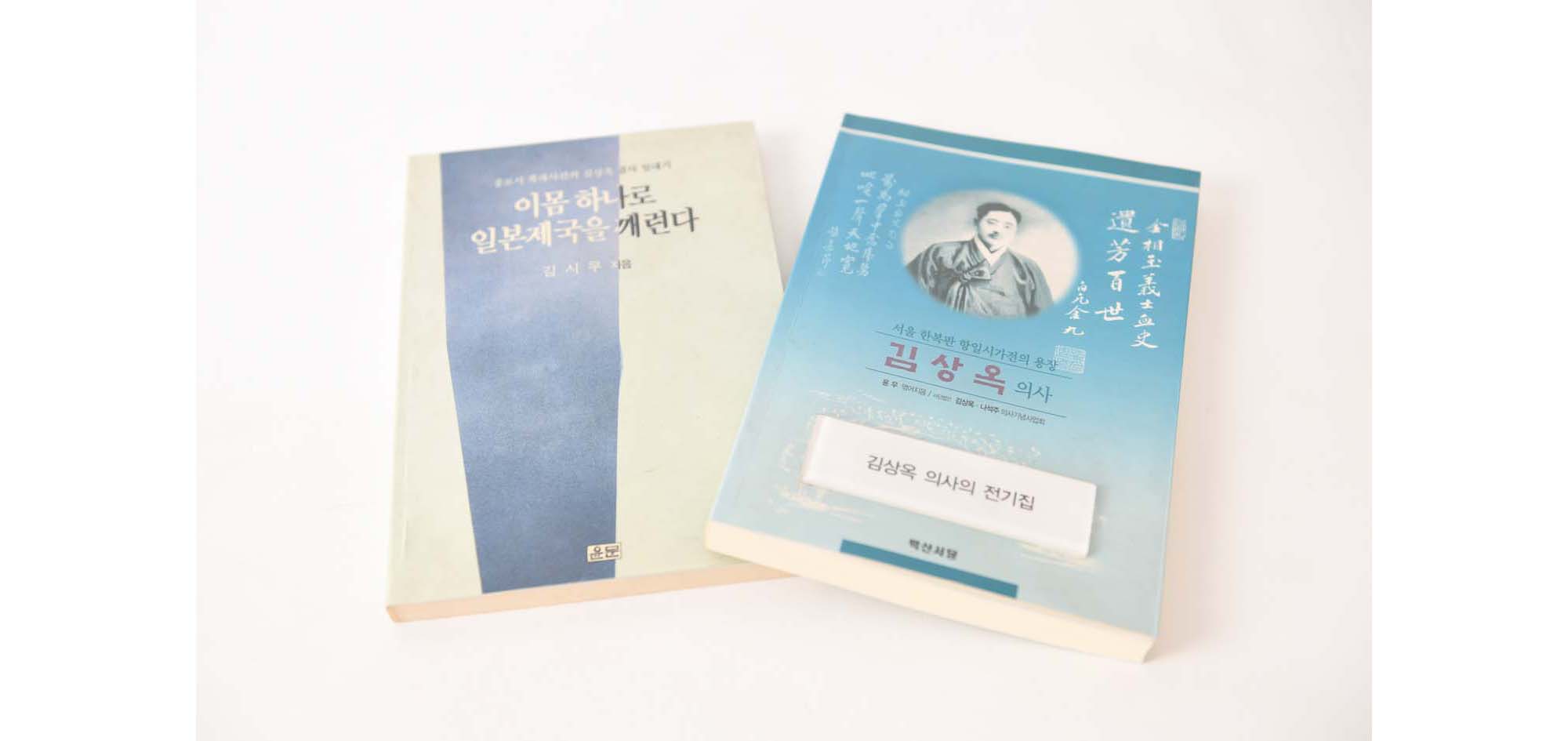 『이몸 하나로 일본제국을 깨련다』, 『서울한복판 항일시가전의 용장 김상옥 의사』 - 이미지 썸네일