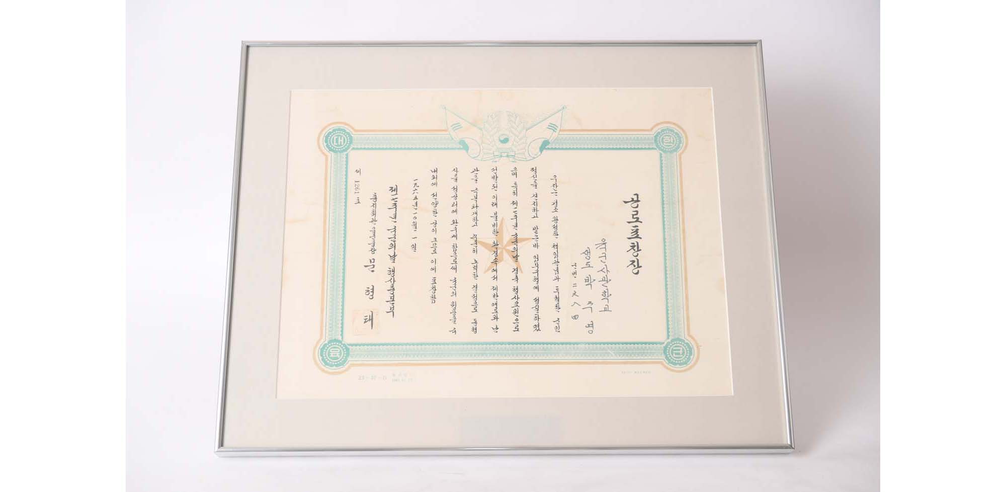 제17주년 국군의 날 행사 유공 공로표창장 - 이미지 썸네일