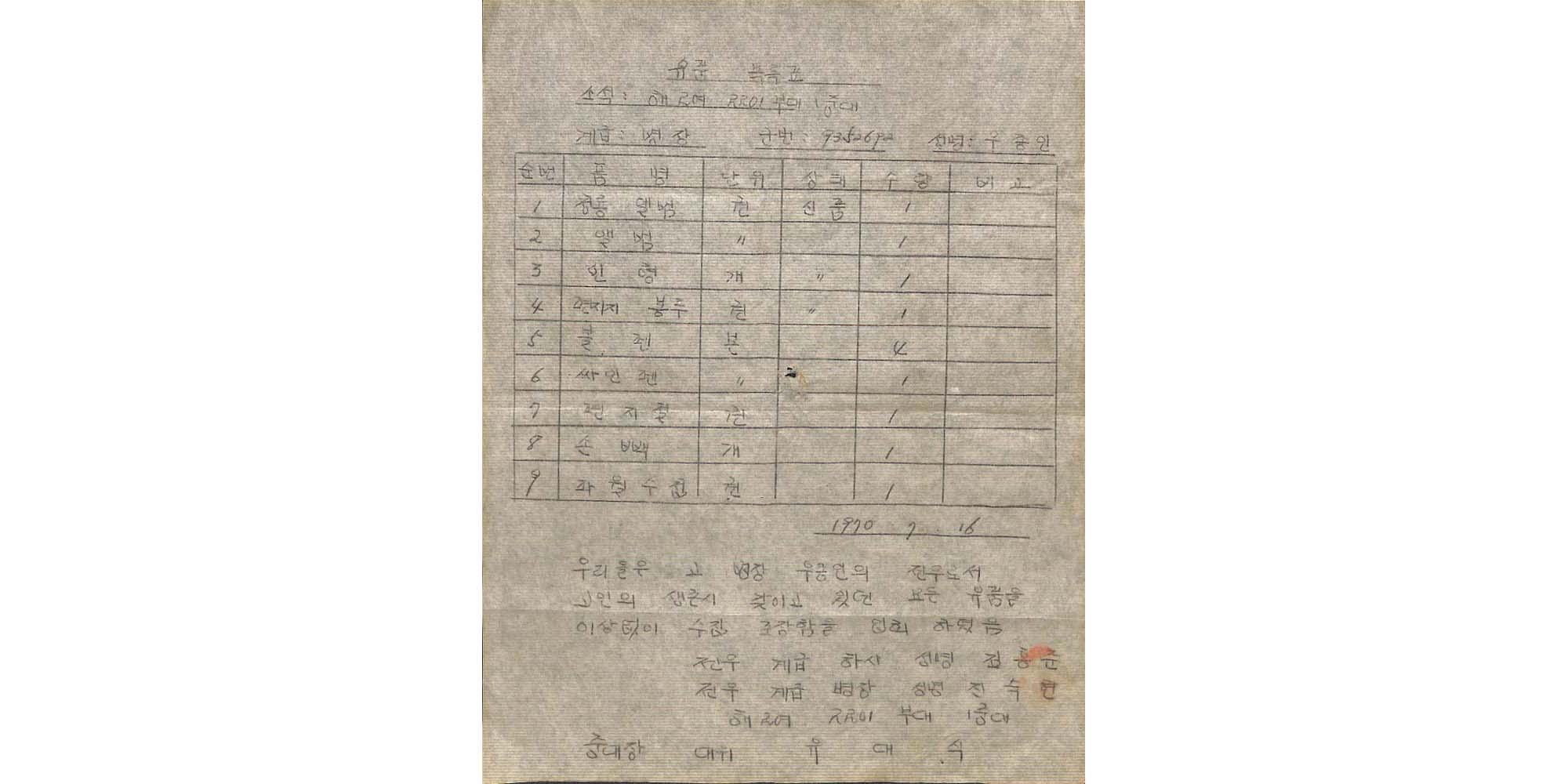유품목록표(1970.7.16.) - 이미지 썸네일