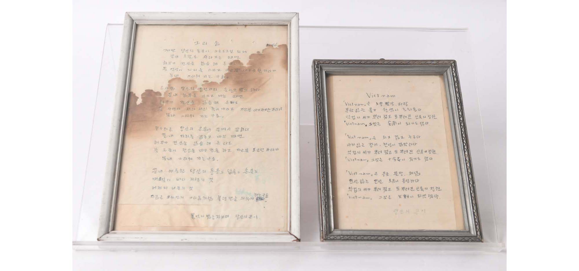 자작시「그리움」, 자작시「베트남」 - 이미지 썸네일